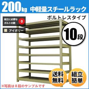 スチールラック 業務用 高さ150 幅150 奥行30cm 10段 200kg/段(ボルトレス) 単体 重量(78kg)｜neosteel