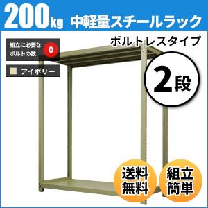 スチールラック 業務用 高さ150 幅180 奥行60cm 2段 200kg/段(ボルトレス) 単体 重量(45kg)｜neosteel