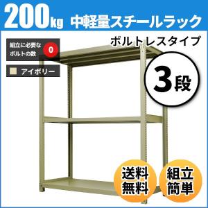 スチールラック 業務用 高さ180 幅120 奥行60cm 3段 200kg/段(ボルトレス) 単体 重量(43kg)｜neosteel