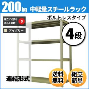 スチールラック 業務用 高さ90 幅90 奥行45cm 4段 200kg/段(ボルトレス) 連結 重量(28kg)｜neosteel