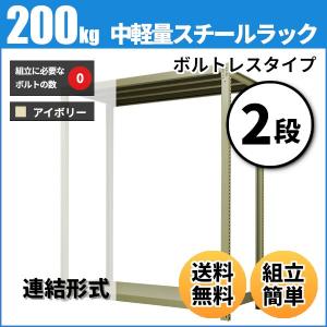 スチールラック 業務用 高さ90 幅90 奥行60cm 2段 200kg/段(ボルトレス) 連結 重量(21kg)｜neosteel