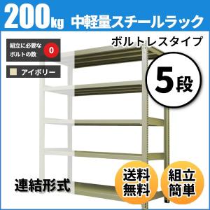 スチールラック 業務用 高さ90 幅90 奥行60cm 5段 200kg/段(ボルトレス) 連結 重量(42kg)｜neosteel