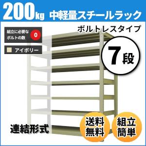 スチールラック 業務用 高さ150 幅90 奥行60cm 7段 200kg/段(ボルトレス) 連結 重量(58kg)｜neosteel