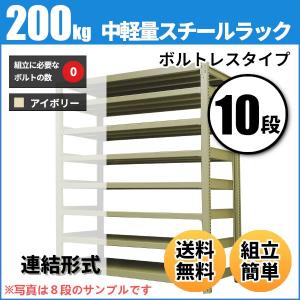 スチールラック 業務用 高さ150 幅180 奥行60cm 10段 200kg/段(ボルトレス) 連結 重量(144kg)｜neosteel