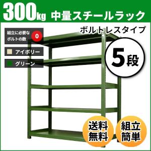 スチールラック 業務用 高さ90 幅90 奥行45cm 5段 300kg/段(ボルトレス) 単体 重量(43kg)｜neosteel