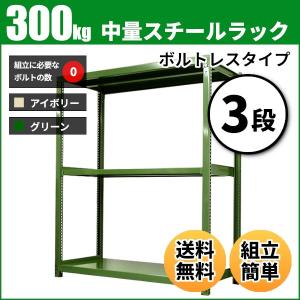 スチールラック 業務用 高さ90 幅90 奥行60cm 3段 300kg/段(ボルトレス) 単体 重量(36kg)｜neosteel