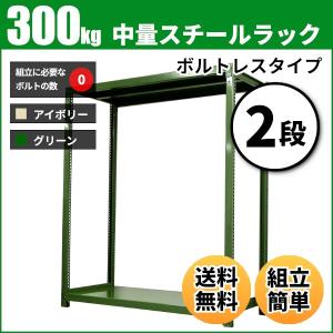 スチールラック 業務用 高さ90 幅90 奥行75cm 2段 300kg/段(ボルトレス) 単体 重量(35kg)｜neosteel