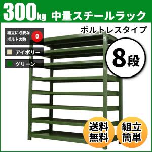 スチールラック 業務用 高さ90 幅150 奥行60cm 8段 300kg/段(ボルトレス) 単体 重量(105kg)｜neosteel