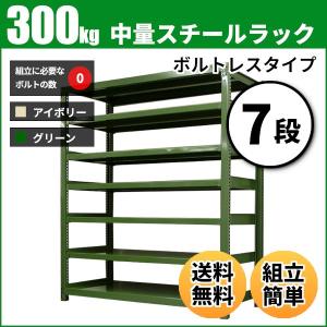 スチールラック 業務用 高さ90 幅150 奥行75cm 7段 300kg/段(ボルトレス) 単体 重量(135kg)｜neosteel