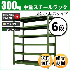 スチールラック 業務用 高さ90 幅180 奥行45cm 6段 300kg/段(ボルトレス) 単体 重量(96kg)｜neosteel