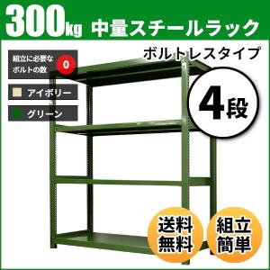 スチールラック 業務用 高さ90 幅180 奥行60cm 4段 300kg/段(ボルトレス) 単体 重量(79kg)｜neosteel