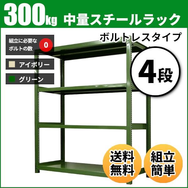 スチールラック 業務用 高さ120 幅120 奥行60cm 4段 300kg/段(ボルトレス) 単体...