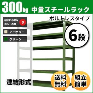 スチールラック 業務用 高さ90 幅90 奥行45cm 6段 300kg/段(ボルトレス) 連結 重量(46kg)｜neosteel