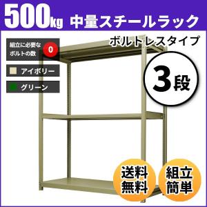 スチールラック 業務用 高さ90 幅90 奥行75cm 3段 500kg/段(ボルトレス) 単体 重量(48kg)｜neosteel