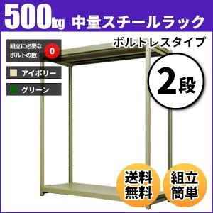 スチールラック 業務用 高さ90 幅150 奥行60cm 2段 500kg/段(ボルトレス) 単体 重量(46kg)｜neosteel