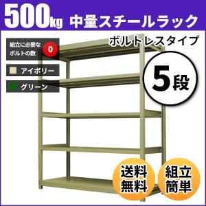 スチールラック 業務用 高さ90 幅180 奥行90cm 5段 500kg/段(ボルトレス) 単体 重量(163kg)｜neosteel