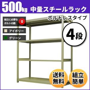 スチールラック 業務用 高さ120 幅180 奥行45cm 4段 500kg/段(ボルトレス) 単体 重量(80kg)｜neosteel