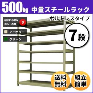 スチールラック 業務用 高さ150 幅180 奥行45cm 7段 500kg/段(ボルトレス) 単体 重量(127kg)｜neosteel