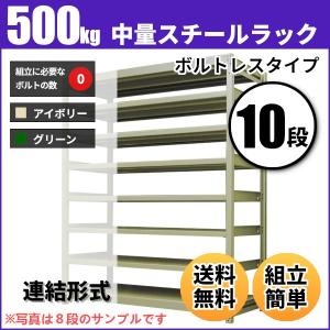 スチールラック 業務用 高さ180 幅150 奥行90cm 10段 500kg/段(ボルトレス) 連結 重量(236kg)｜neosteel