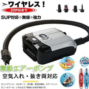 エアーポンプ　電動エアーポンプ 空気入れ 空気抜き