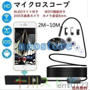 マイクロスコープ 2m~10m スマホ 内視鏡カメラ ファイバースコープ IP68 防水 カメラ付き...