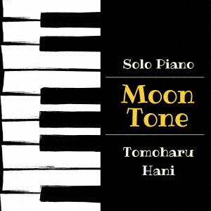 【送料無料】[CD]/羽仁知治/Moon Tone