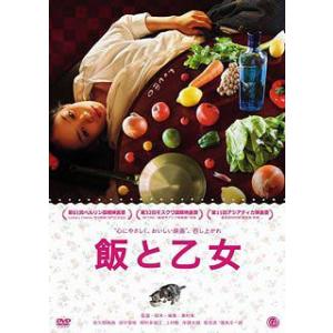 【送料無料】[DVD]/邦画/飯と乙女｜neowing