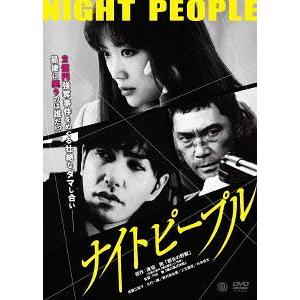 【送料無料】[DVD]/邦画/ナイトピープル