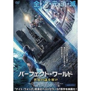 【送料無料】[DVD]/洋画/パーフェクト・ワールド 世界の謎を解け｜neowing