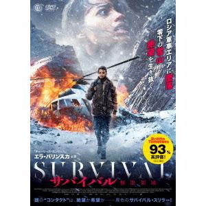 【送料無料】[DVD] 洋画 サバイバル 極限領域の買取情報