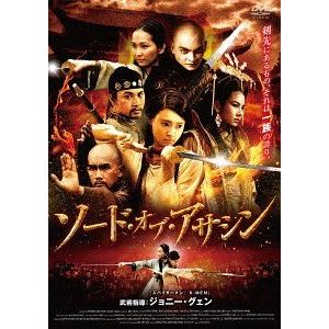 【送料無料】[DVD]/洋画/ソード・オブ・アサシン