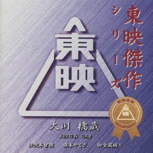 【送料無料】[CD]/サントラ(BGM)/東映傑作映画音楽CD「大川橋蔵ベストコレ