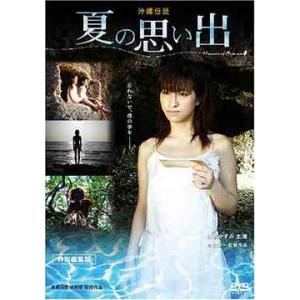 【送料無料】[DVD]/邦画/夏の思い出｜neowing