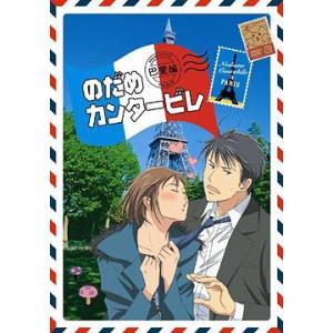 [DVD]/アニメ/のだめカンタービレ 巴里編 第1巻