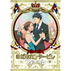 【送料無料】[DVD]/アニメ/のだめカンタービレ フィナーレ 第3巻