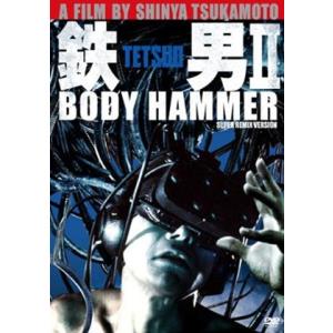 【送料無料】[DVD]/邦画/鉄男II/BODY HAMMER SUPER REMIX VERSIO...