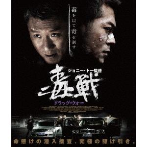 【送料無料】[Blu-ray]/洋画/ドラッグ・ウォー 毒戦｜neowing