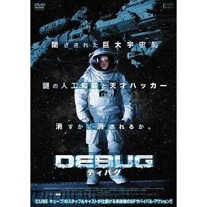 【送料無料】[DVD]/洋画/DEBUG/ディバグ｜neowing