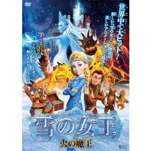 【送料無料】[DVD]/アニメ/雪の女王 と 火の魔王