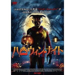 【送料無料】[DVD]/洋画/ハロウィン・ナイト