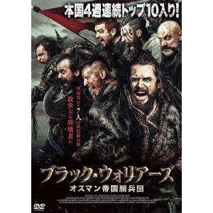 【送料無料】[DVD]/洋画/ブラック・ウォリアーズ オスマン帝国騎兵団