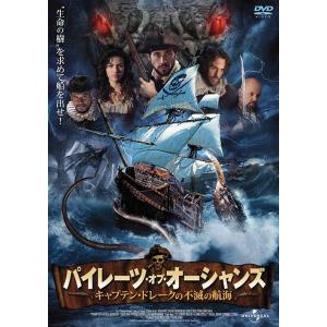 【送料無料】[DVD]/洋画/パイレーツ・オブ・オーシャンズ〜キャプテン・ドレークの不滅の航海〜