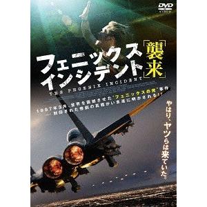 【送料無料】[DVD]/洋画/フェニックス・インシデント / 襲来｜neowing