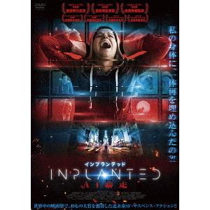 【送料無料】[DVD]/洋画/インプランテッド AI暴走