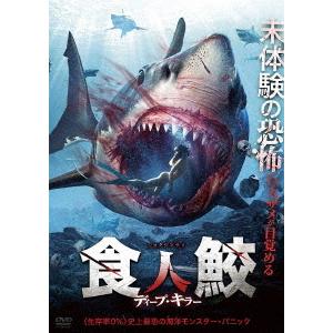 【送料無料】[DVD]/洋画/食人鮫 ディープ・キラー
