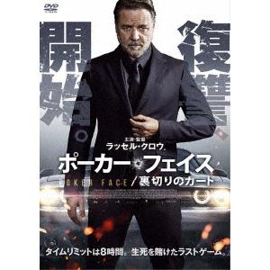 【送料無料】[DVD]/洋画/ポーカーフェイス 裏切りのカード