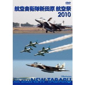 【送料無料】[DVD]/趣味教養/航空自衛隊 新田原基地 航空祭 2010｜neowing
