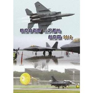 【送料無料】[DVD]/趣味教養/航空自衛隊 三沢基地 航空祭2012｜neowing