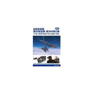 【送料無料】[DVD]/趣味教養/世界のエアライナー 航空自衛隊 第83航空隊 第204飛行隊「日本...
