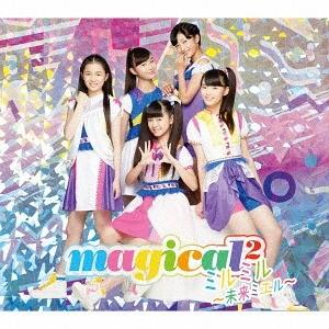 【送料無料】[CD]/magical2/ミルミル 〜未来ミエル〜 [DVD付初回限定盤]